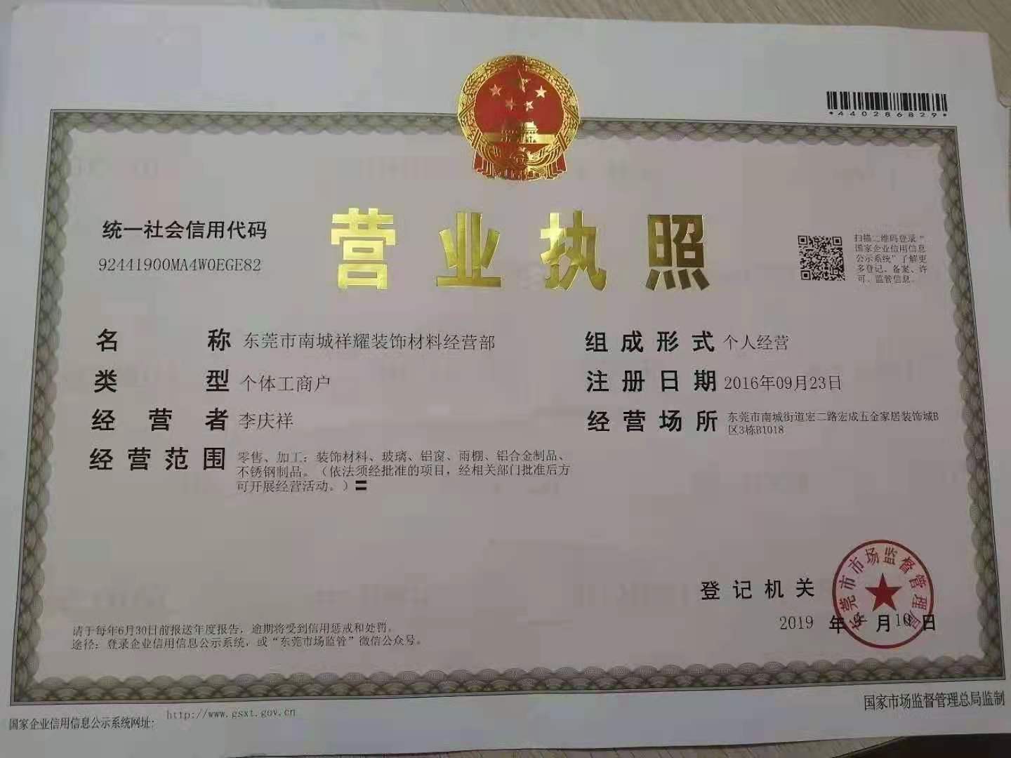 原公司祥耀装饰材料公司制造